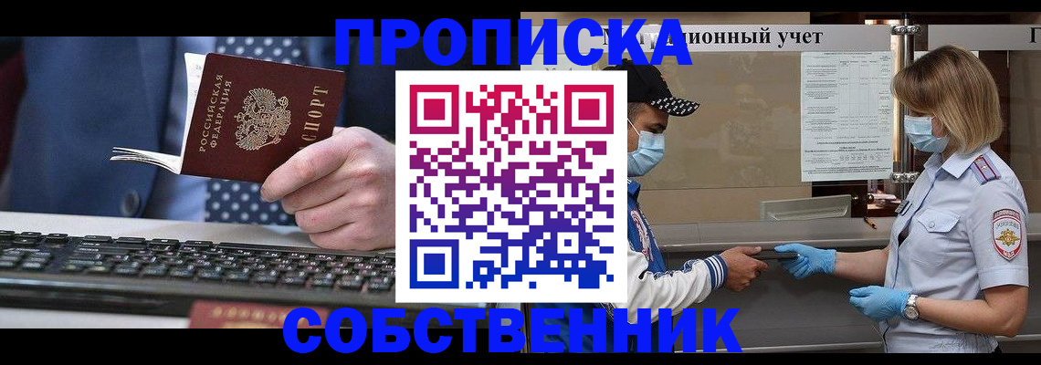 временная регистрация недорого в Кодинске