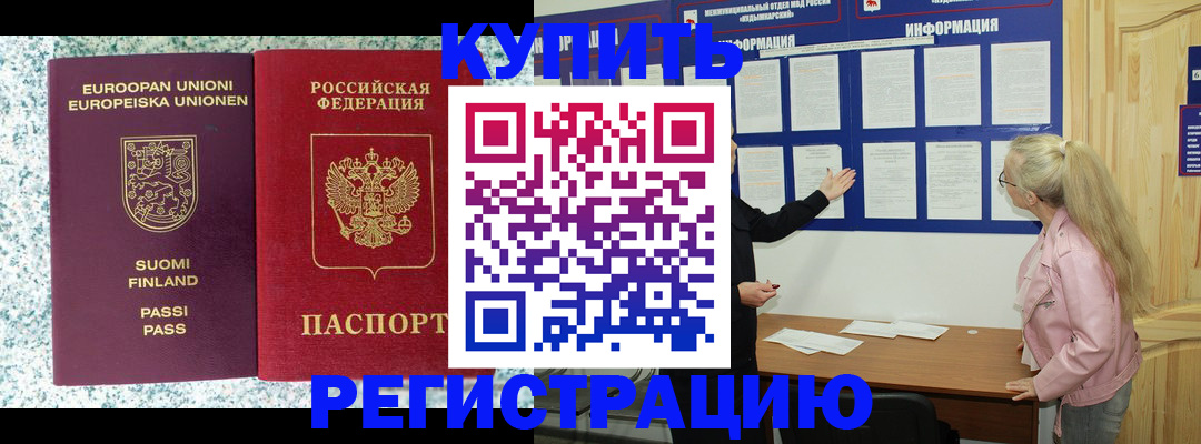 прописка для кредита в Кодинске