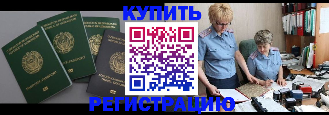 прописка иностранных граждан в Кодинске