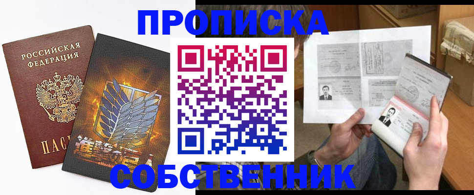 временная регистрация для школы в Кодинске