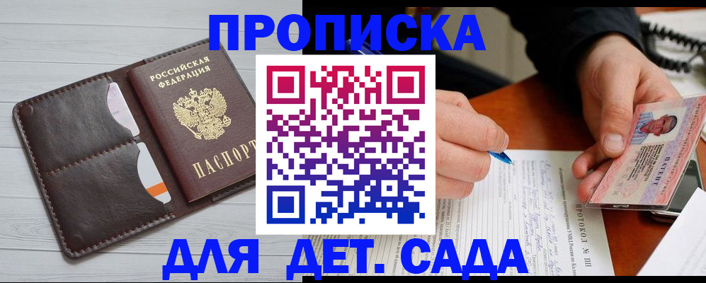 временная прописка в Кодинске