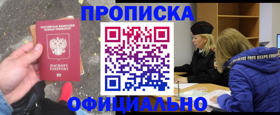 прописка в квартире в Кодинске