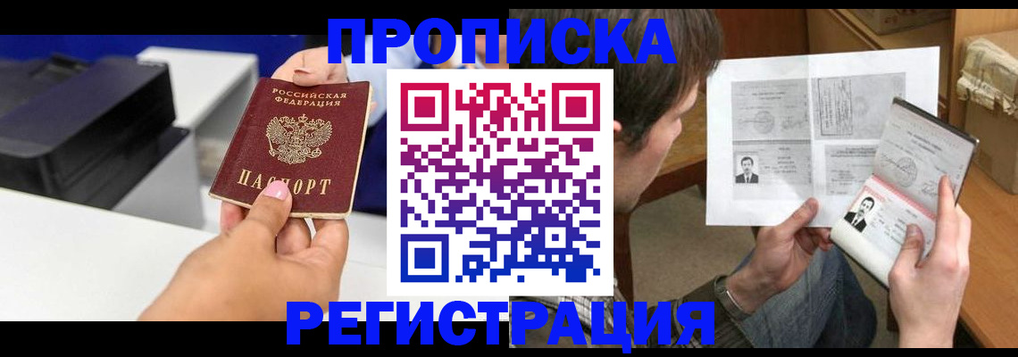 прописка для работы в Кодинске