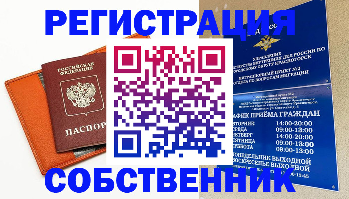 временная регистрация 2025 в Кодинске