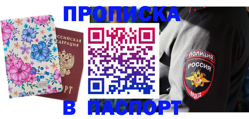 прописка поиск в Кодинске